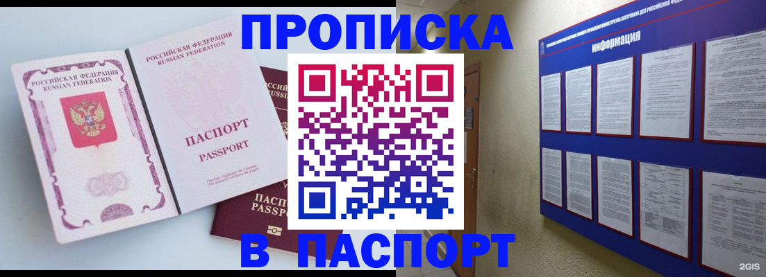 прописка ребенка в Мыски