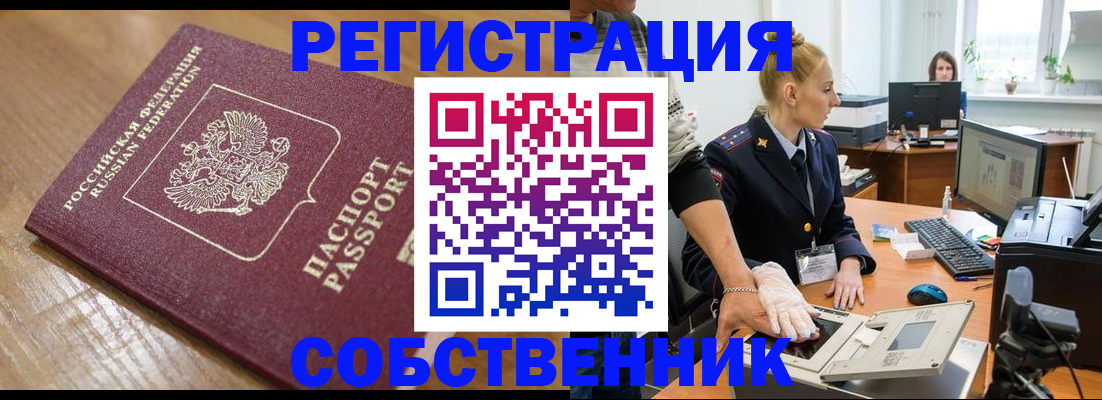 временная прописка в Мыски